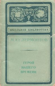 Герой Нашего Времени