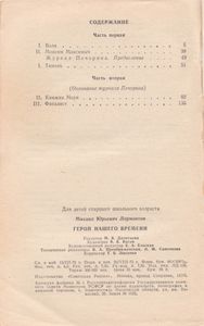 Герой Нашего Времени