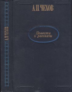Повести И Рассказы