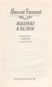 Издалека И Вблизи