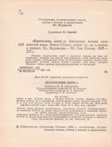 "Благослови, Поэт!..": Антология Поэзии Пушкинской Поры. Книга 1