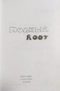 Полный root