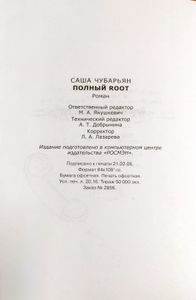 Полный root