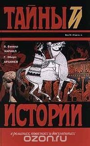 Харикл / Арахнея