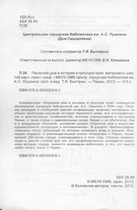 Пермский дом в истории и культуре края - 6