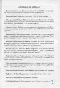 Пермский дом в истории и культуре края - 6