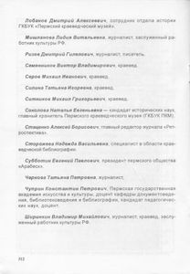 Пермский дом в истории и культуре края - 6
