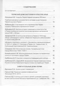 Пермский дом в истории и культуре края - 6