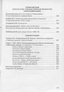 Пермский дом в истории и культуре края - 6