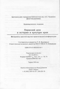 Пермский дом в истории и культуре края - 6