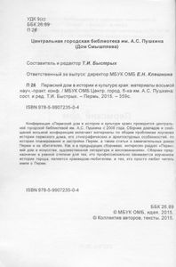 Пермский дом в истории и культуре края - 8