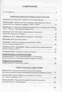 Пермский дом в истории и культуре края - 8