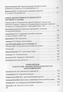 Пермский дом в истории и культуре края - 8