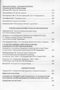 Пермский дом в истории и культуре края - 8