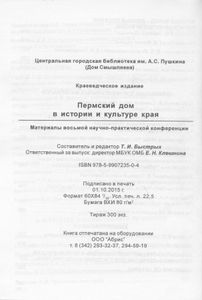 Пермский дом в истории и культуре края - 8