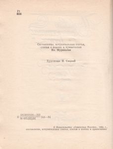 "Издревле Сладостный Союз...": Антология Поэзии Пушкинской Поры. Книга 2