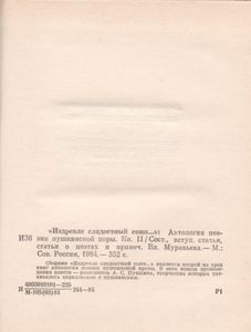 "Издревле Сладостный Союз...": Антология Поэзии Пушкинской Поры. Книга 2