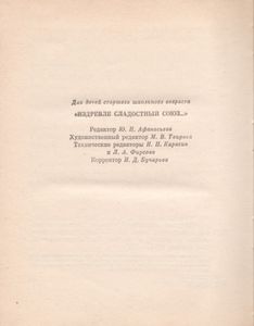 "Издревле Сладостный Союз...": Антология Поэзии Пушкинской Поры. Книга 2