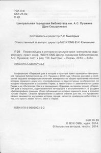 Пермский дом в истории и культуре края - 7