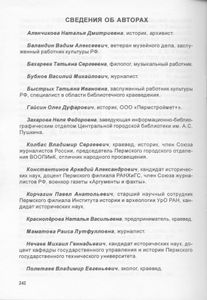 Пермский дом в истории и культуре края - 7