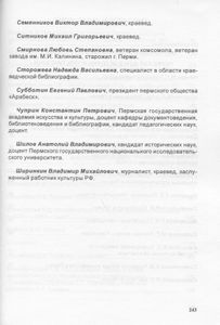 Пермский дом в истории и культуре края - 7