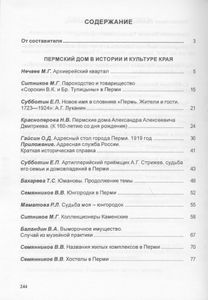 Пермский дом в истории и культуре края - 7