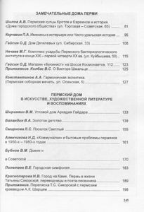 Пермский дом в истории и культуре края - 7