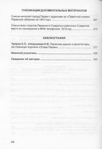 Пермский дом в истории и культуре края - 7