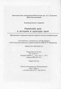 Пермский дом в истории и культуре края - 7