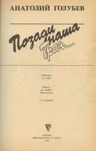 Позади наша Троя...