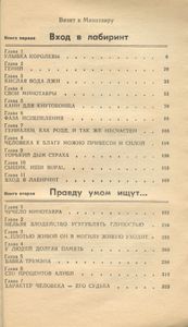 Визит к Минотавру