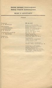 Визит к Минотавру