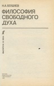 Философия свободного духа