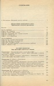 Философия свободного духа