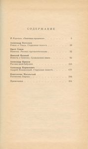 Русская историческая повесть первой половины XIX века