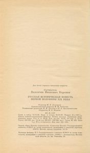 Русская историческая повесть первой половины XIX века