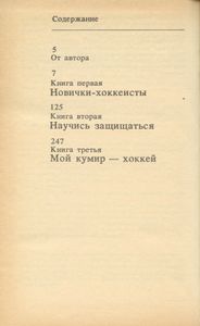 Мой кумир — хоккей