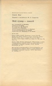 Мой кумир — хоккей