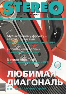 Stereo & Video (2003/08)