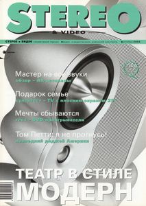 Stereo & Video (2003/10)