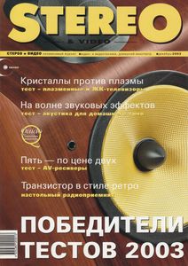 Stereo & Video (2003/12)
