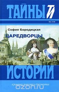 Царедворцы