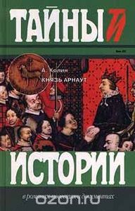 Князь Арнаут