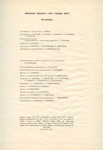Пермская область — XXIV съезду КПСС. Фотоальбом
