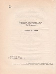 "Издревле Сладостный Союз...": Антология Поэзии Пушкинской Поры. Книга 2
