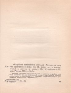 "Издревле Сладостный Союз...": Антология Поэзии Пушкинской Поры. Книга 2
