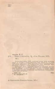 Книга О Шахматах