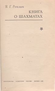 Книга О Шахматах