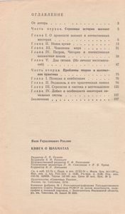 Книга О Шахматах