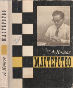 Мастерство